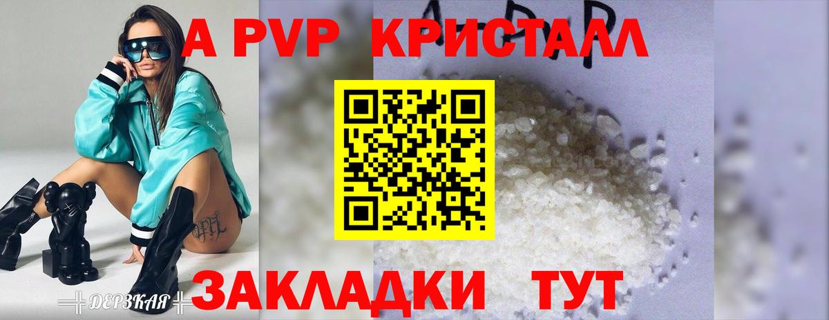 Альфа ПВП Crystall Мелеуз