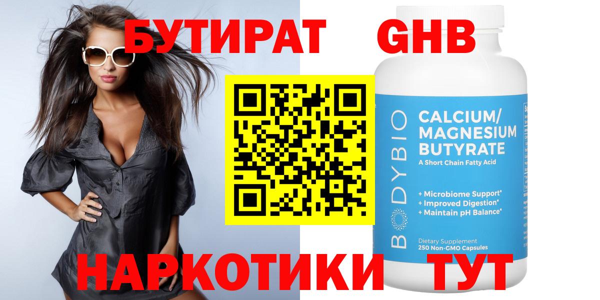 БУТИРАТ BDO 33%  Вход с VPN  Мелеуз 