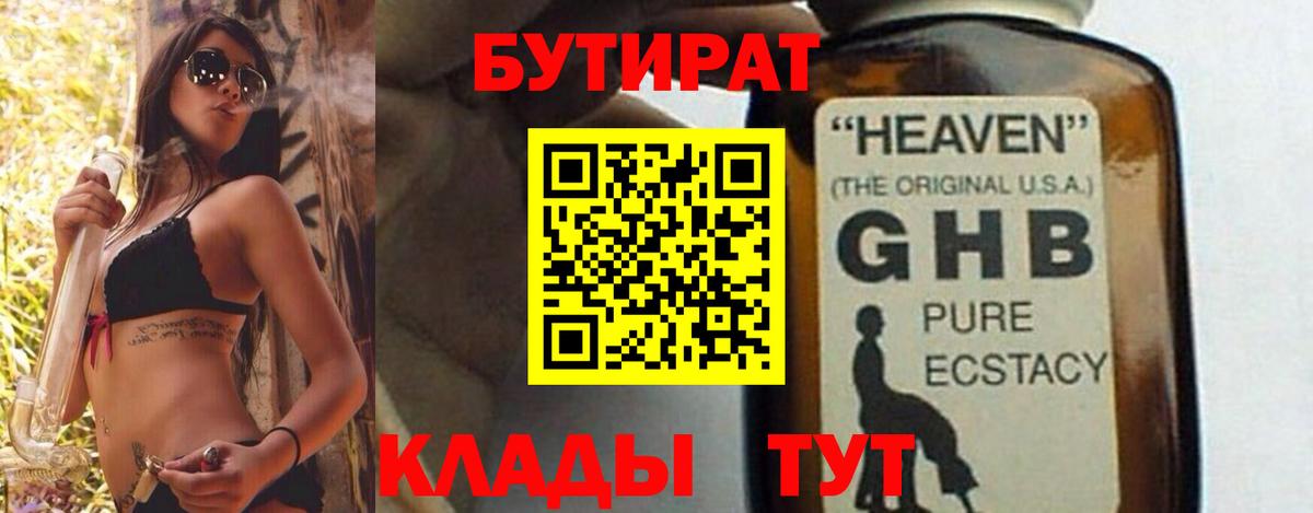 Бутират BDO Мелеуз