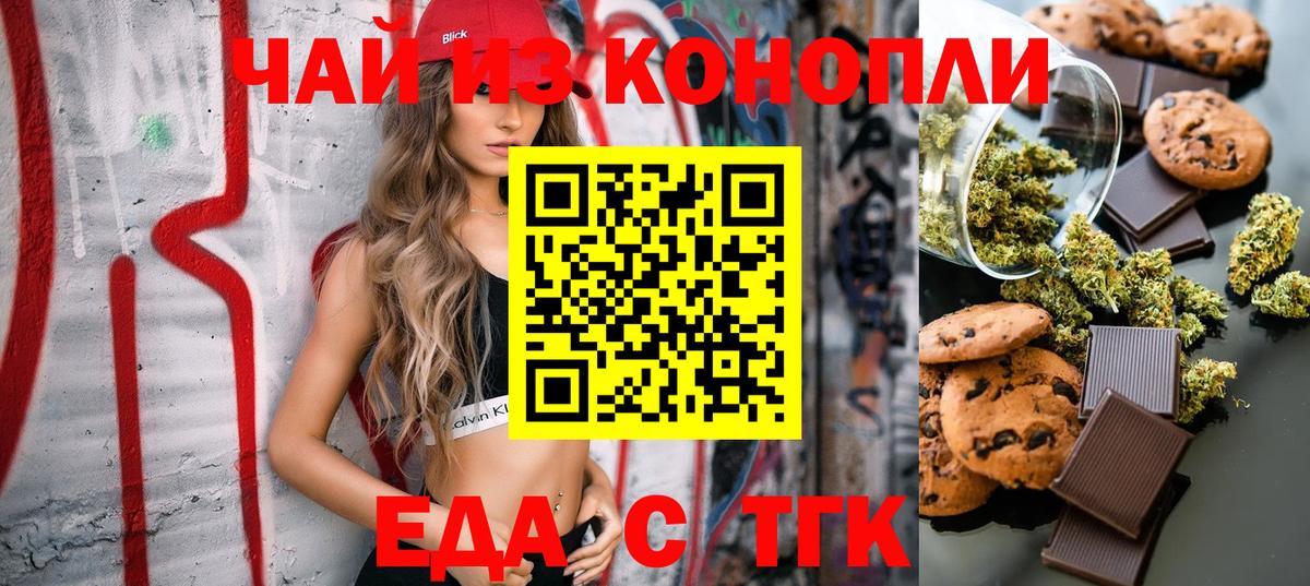 Мелеуз  Печенье с ТГК марихуана  Вход с VPN 