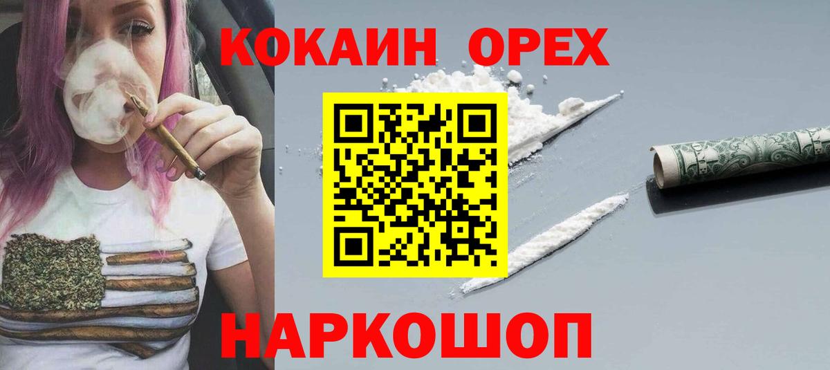 Cocaine Колумбийский  Cocaine 97%  Вход с VPN  Мелеуз 