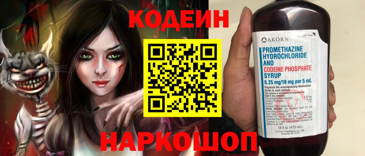 Мелеуз  Кодеин напиток Lean (лин)  Вход с VPN 