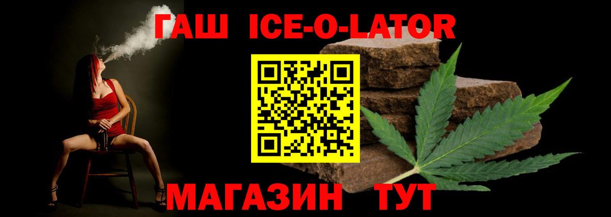 ГАШИШ Ice-O-Lator  ГАШ hashish  Вход с VPN  купить наркотики сайты  Мелеуз 