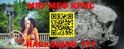 мяу мяу кристалл Дубна