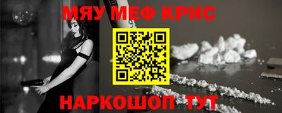 мяу мяу кристалл Дубна