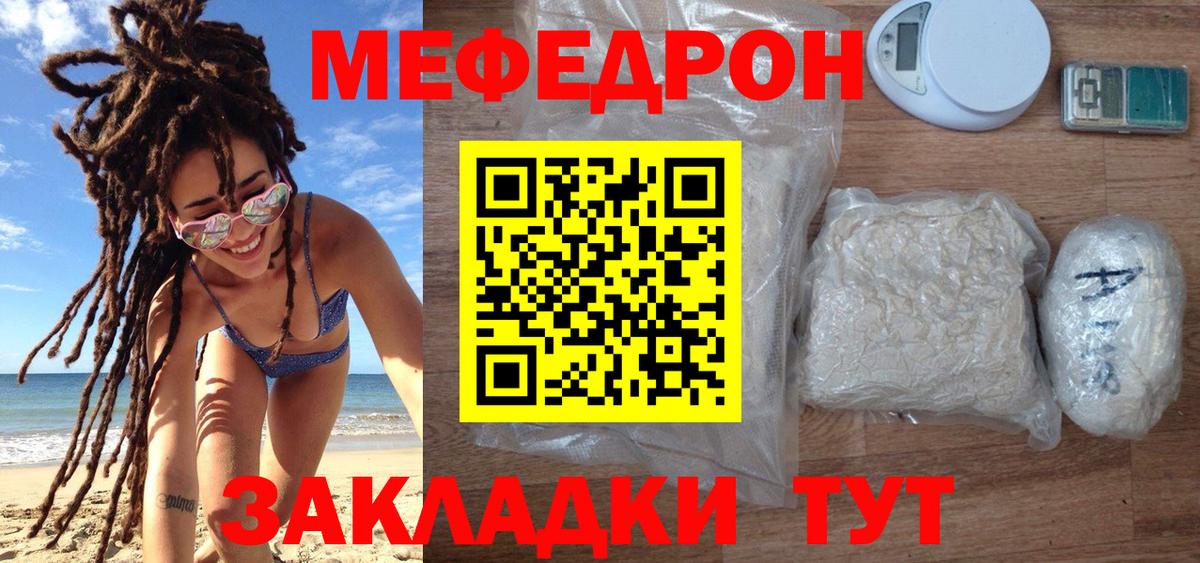 Меф мука Мелеуз