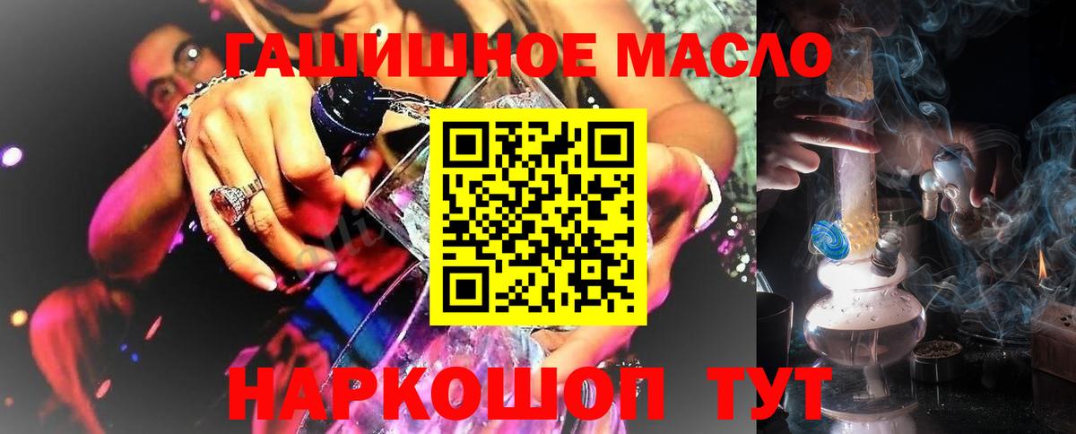 ТГК THC oil Мелеуз