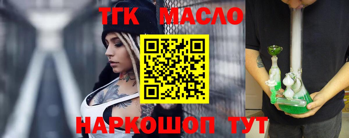 Дистиллят ТГК концентрат  купить закладку  Мелеуз  Дистиллят ТГК THC oil  Вход с VPN 